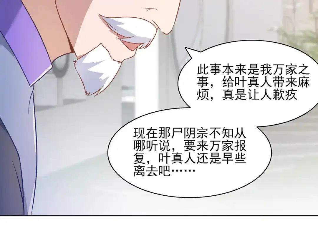 《修仙狂徒》第228话 拉关系 第29页