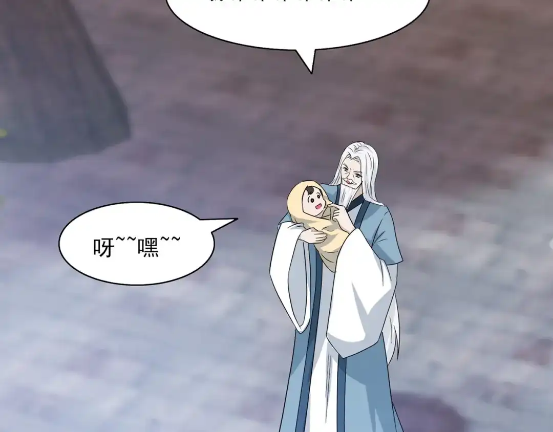 《修仙狂徒》第228话 拉关系 第70页
