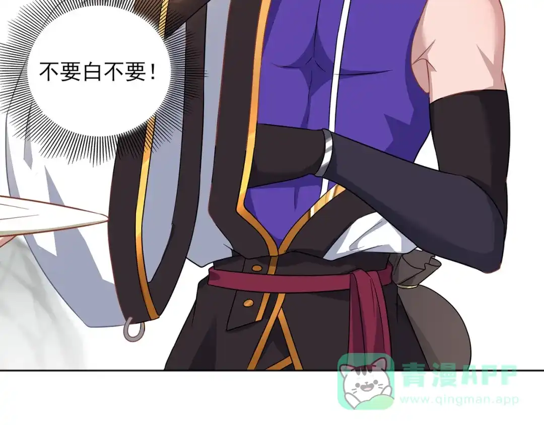 《修仙狂徒》第228话 拉关系 第26页