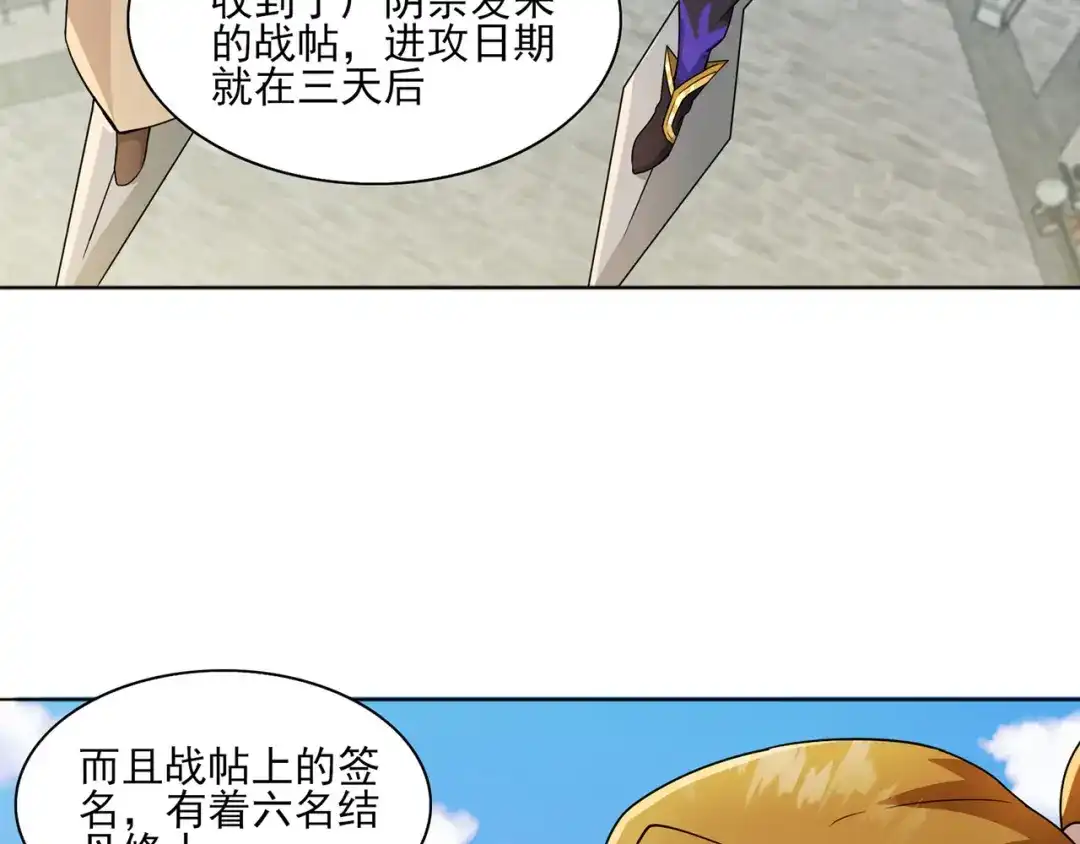 《修仙狂徒》第228话 拉关系 第8页