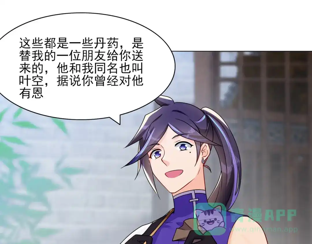 《修仙狂徒》第228话 拉关系 第76页