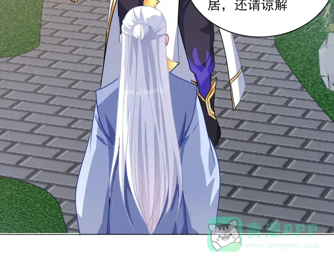 《修仙狂徒》第228话 拉关系 第51页