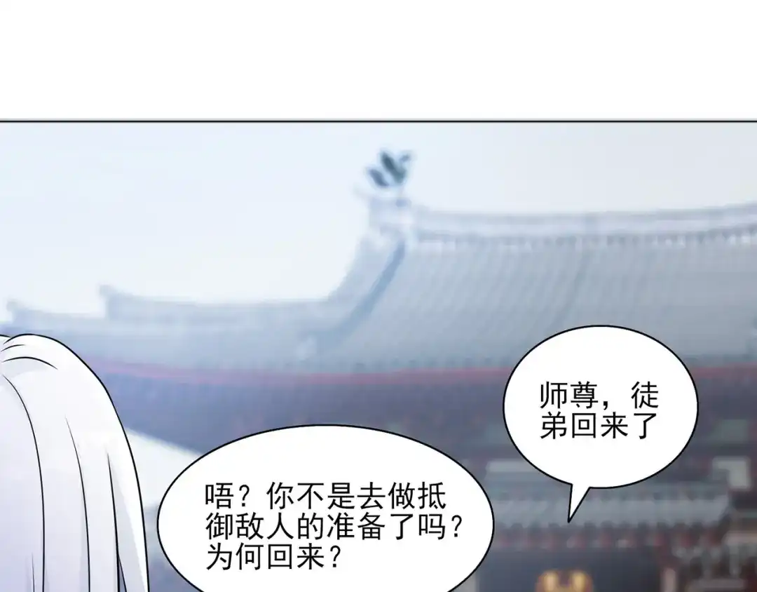 《修仙狂徒》第228话 拉关系 第72页