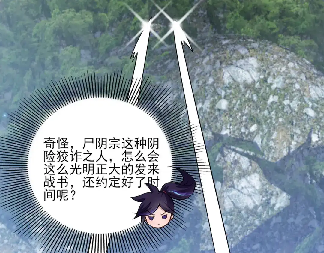 《修仙狂徒》第228话 拉关系 第15页