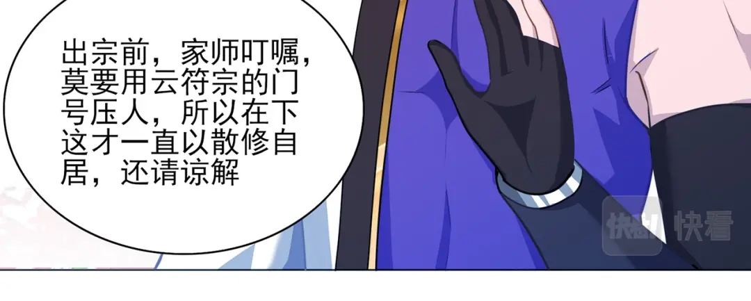 《修仙狂徒》第228话 拉关系 第48页