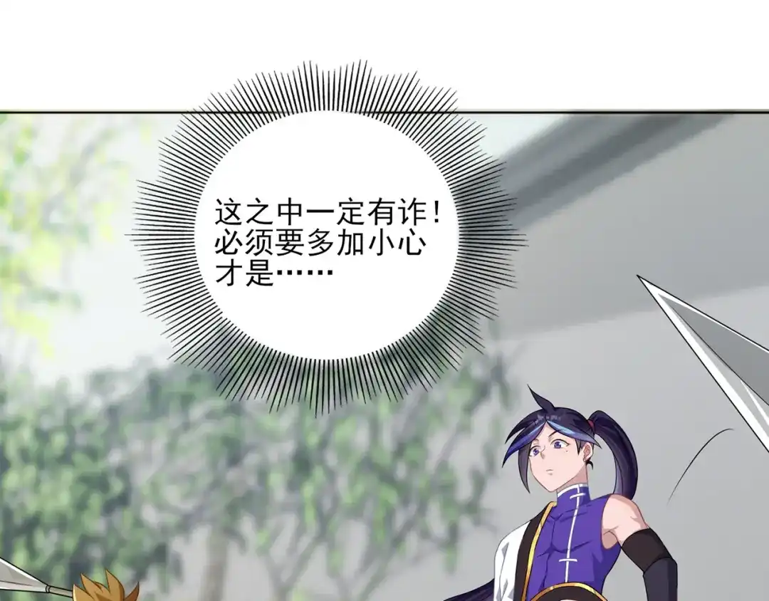 《修仙狂徒》第228话 拉关系 第17页