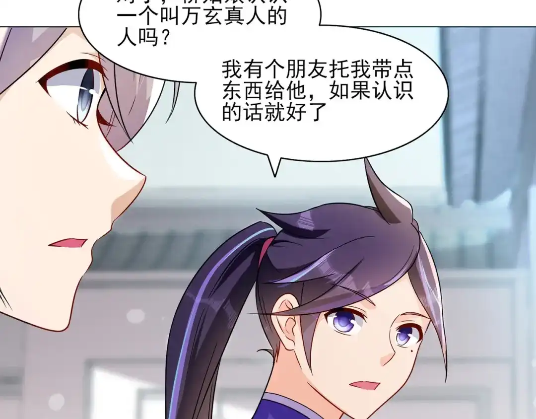 《修仙狂徒》第228话 拉关系 第64页