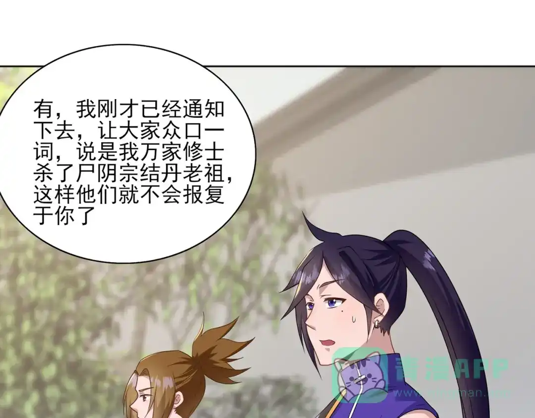 《修仙狂徒》第228话 拉关系 第31页