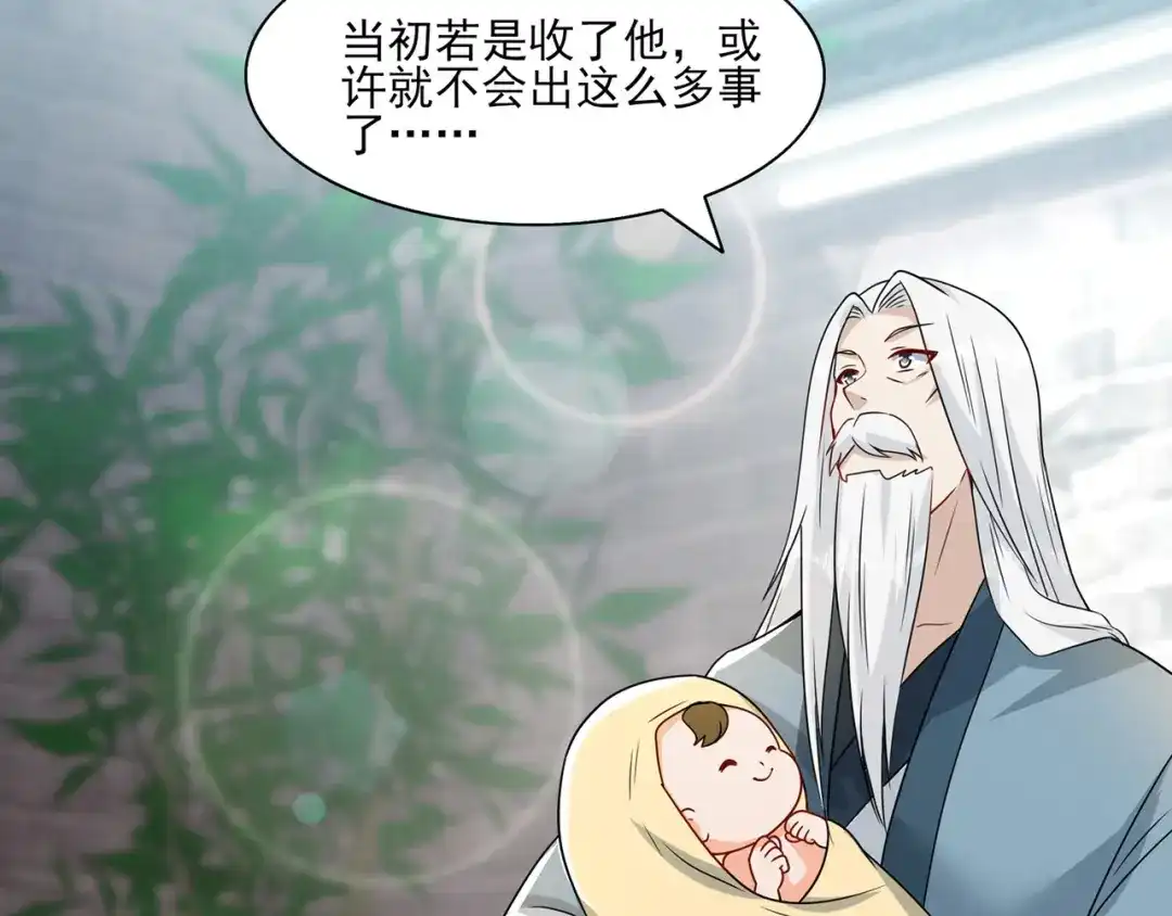《修仙狂徒》第228话 拉关系 第94页