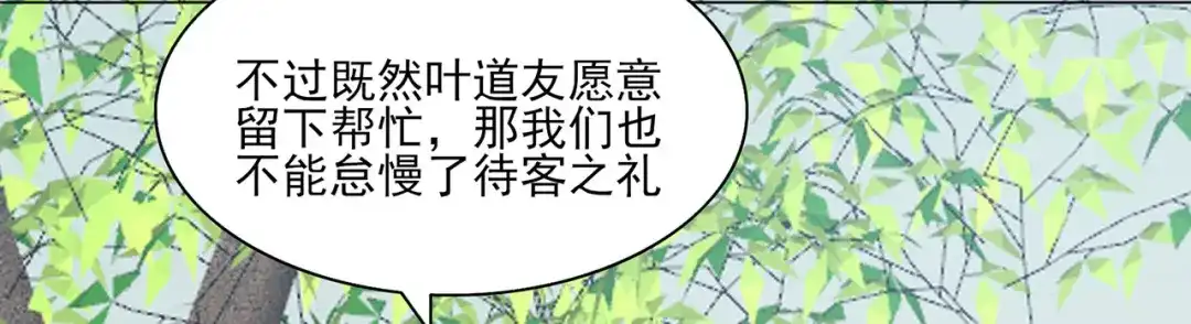 《修仙狂徒》第228话 拉关系 第55页