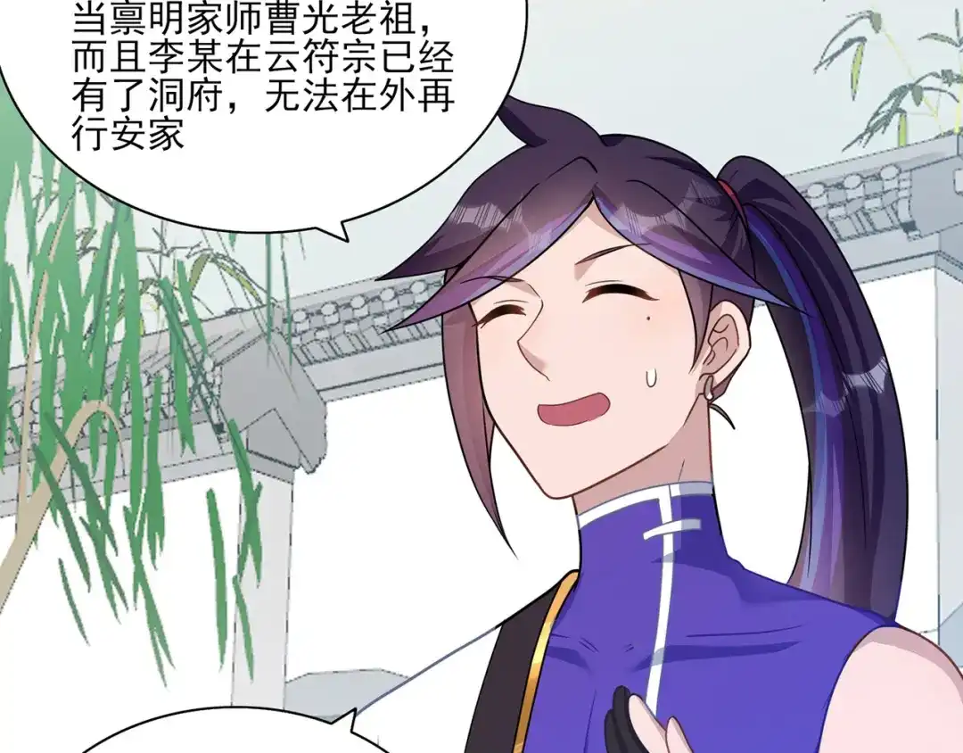 《修仙狂徒》第228话 拉关系 第47页