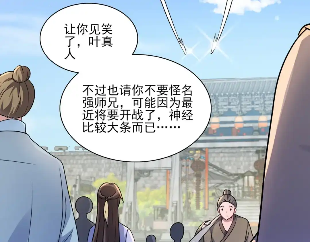 《修仙狂徒》第228话 拉关系 第5页