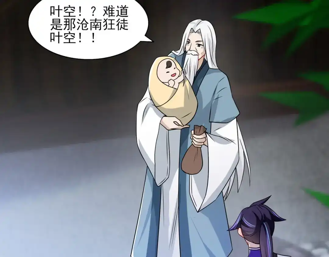 《修仙狂徒》第228话 拉关系 第78页
