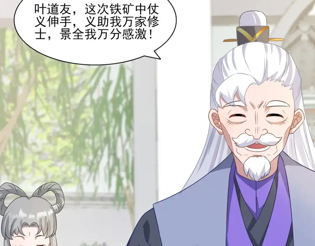 《修仙狂徒》第228话 拉关系 第20页