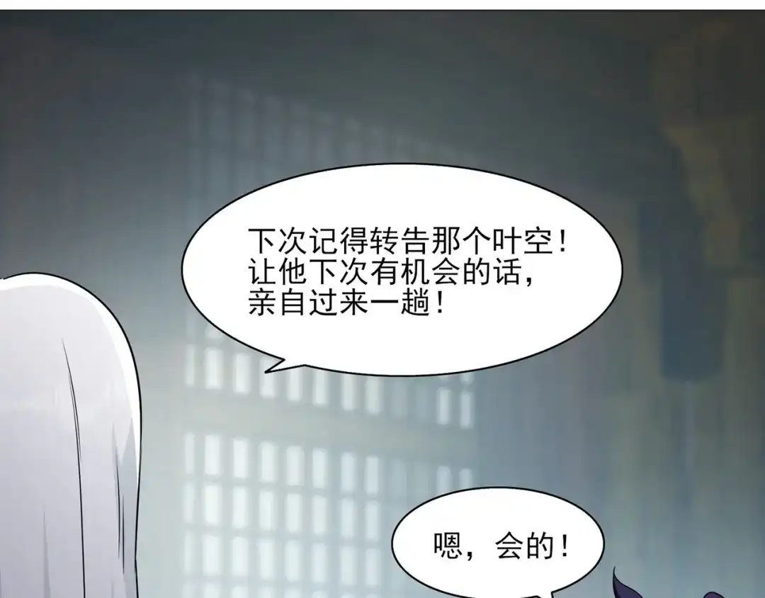 《修仙狂徒》第228话 拉关系 第88页
