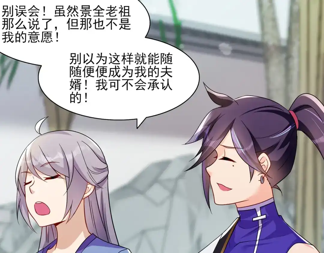 《修仙狂徒》第228话 拉关系 第62页