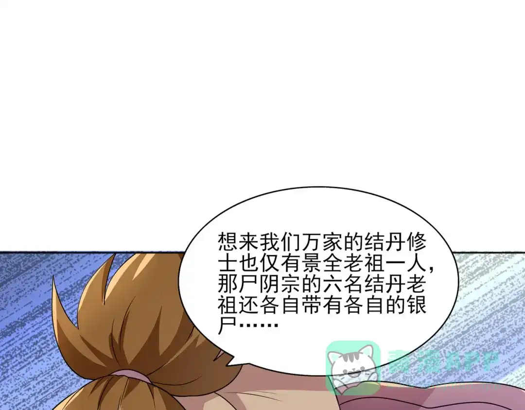 《修仙狂徒》第228话 拉关系 第11页