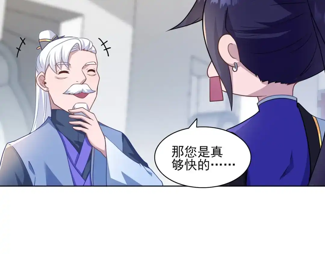 《修仙狂徒》第228话 拉关系 第43页