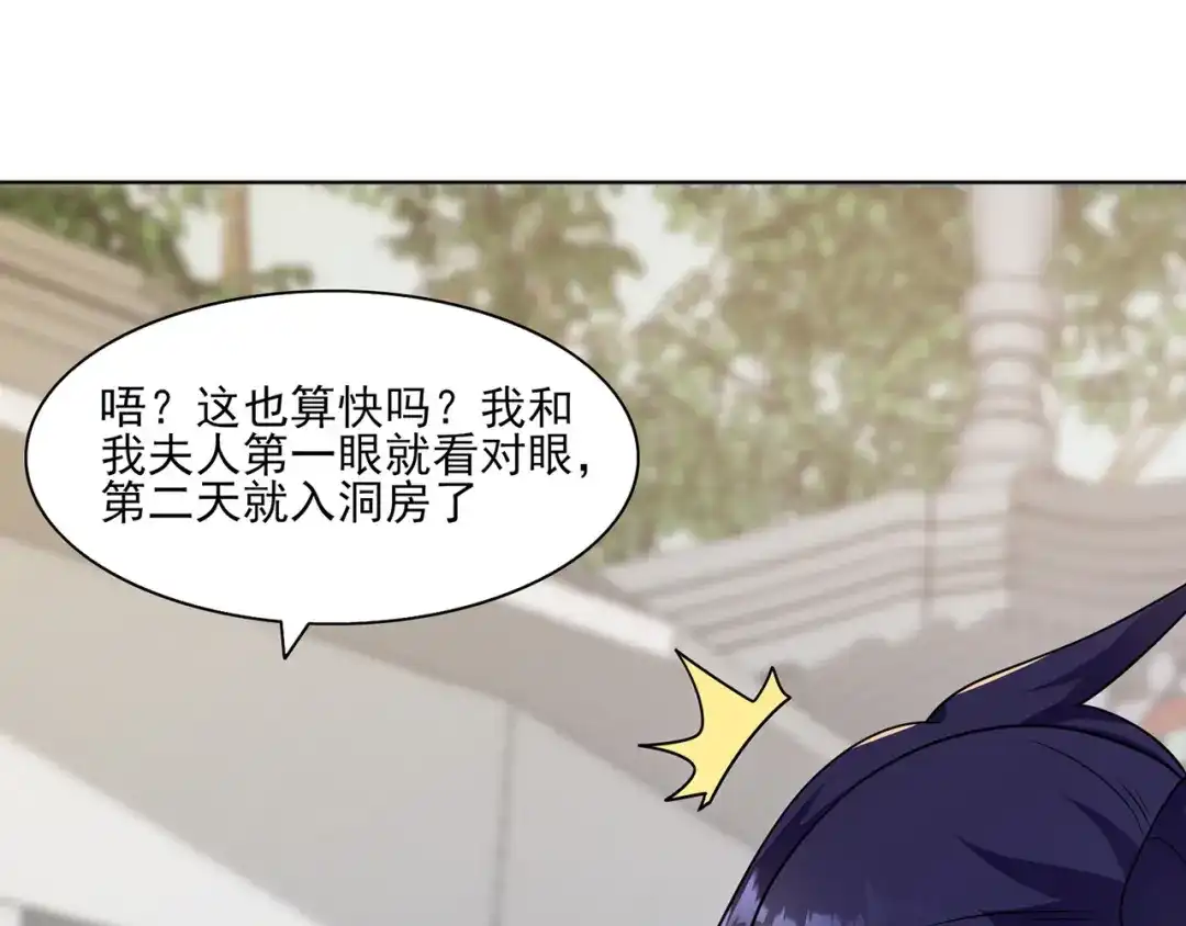 《修仙狂徒》第228话 拉关系 第42页