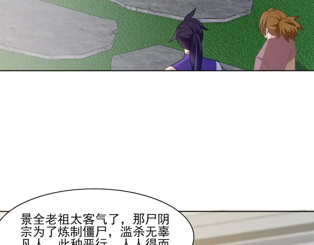 《修仙狂徒》第228话 拉关系 第24页