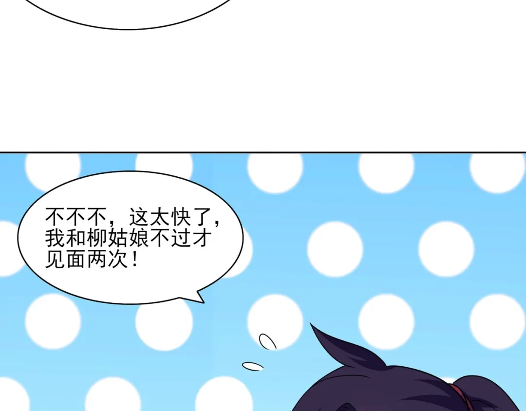 《修仙狂徒》第228话 拉关系 第39页