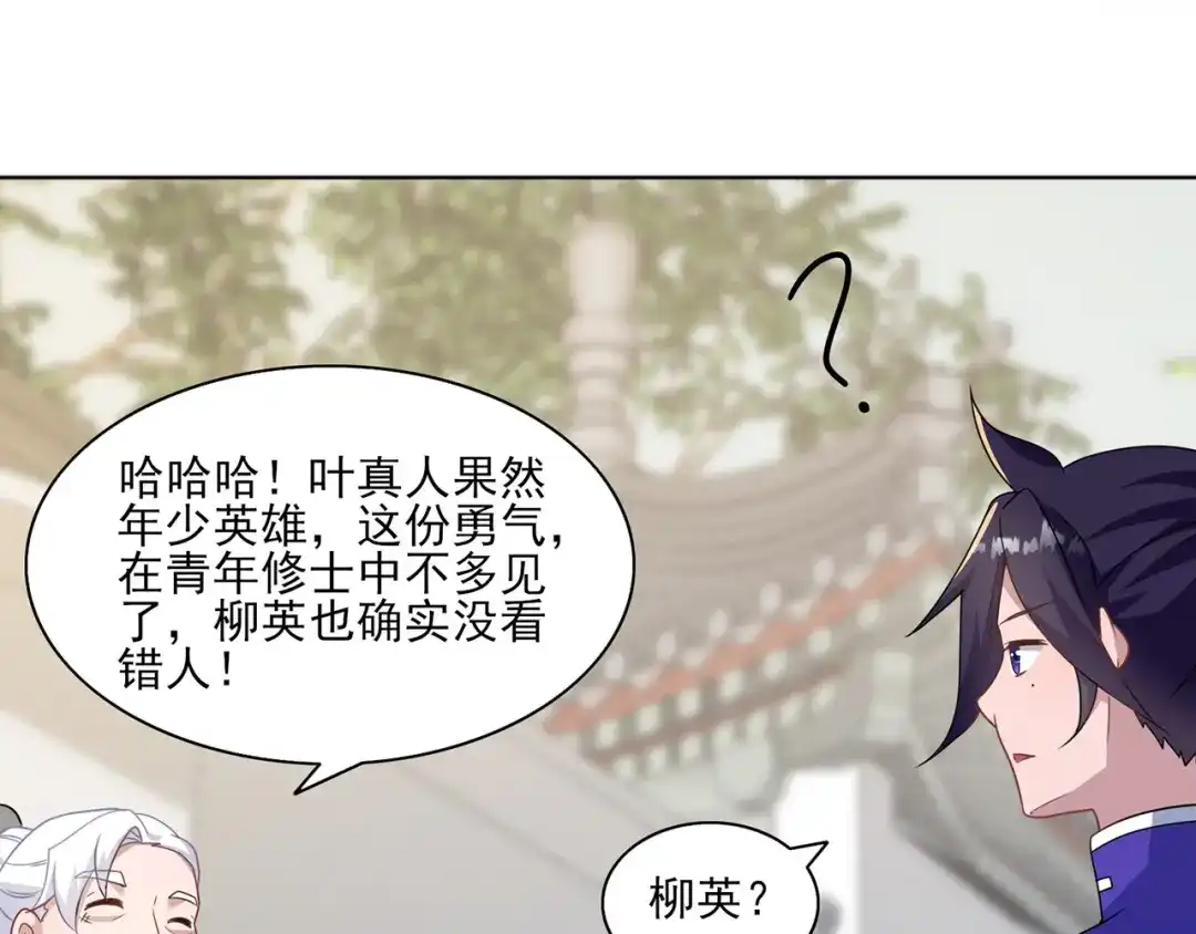 《修仙狂徒》第228话 拉关系 第35页