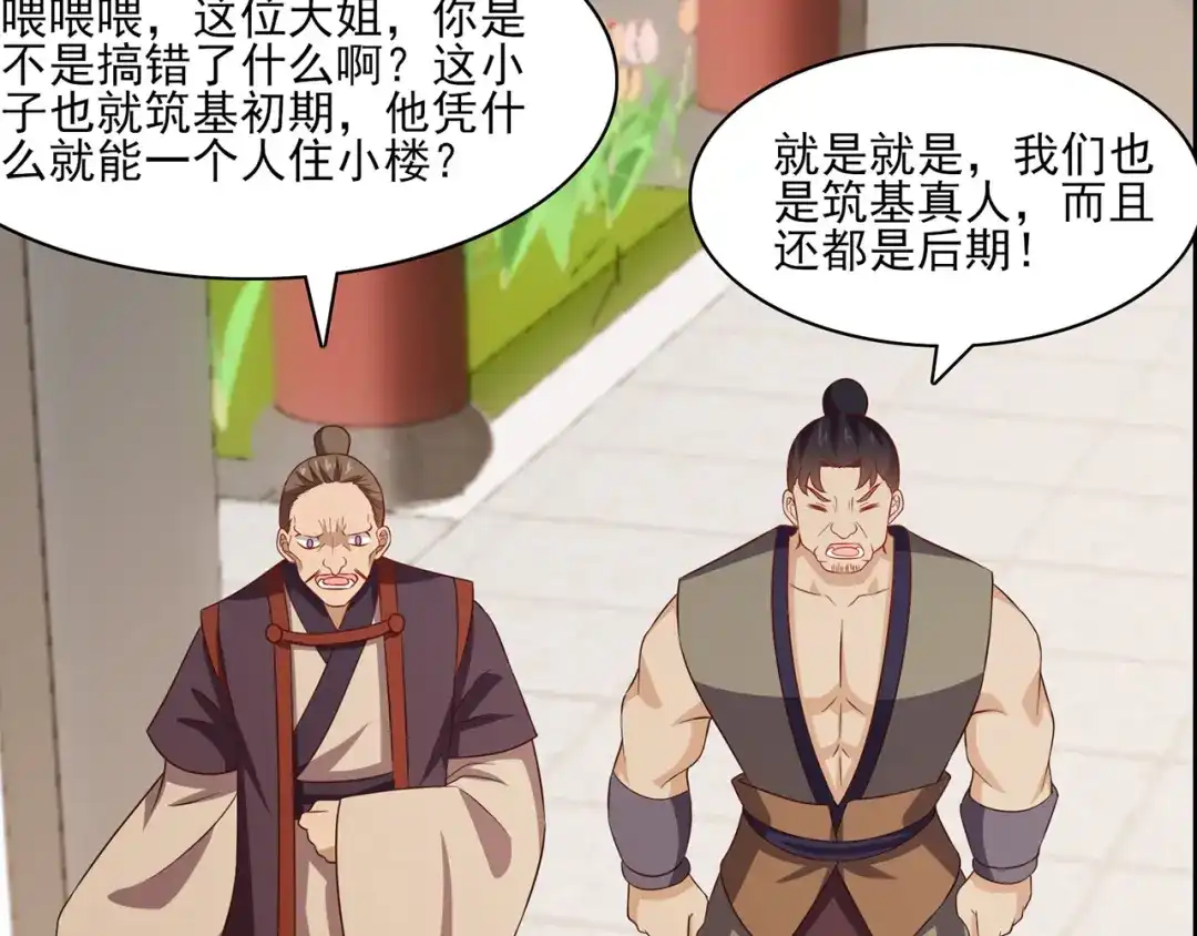 《修仙狂徒》第229话 出风头 第20页