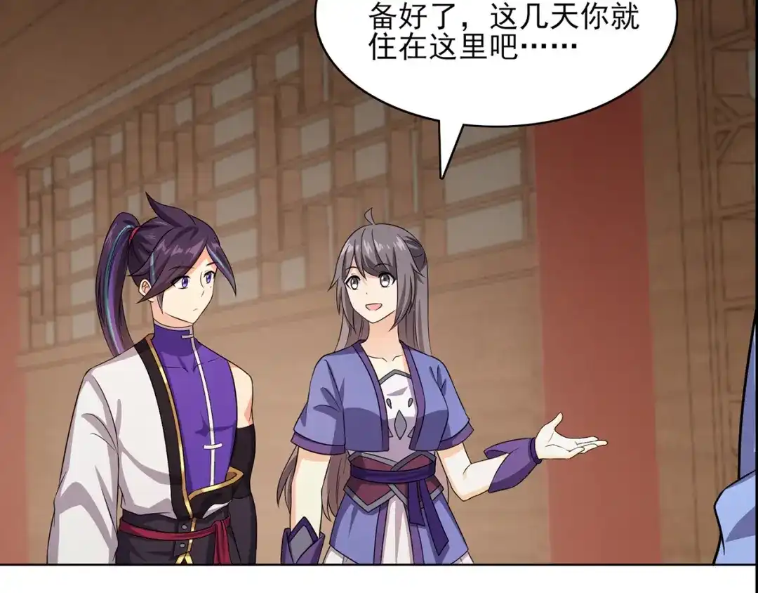 《修仙狂徒》第229话 出风头 第5页