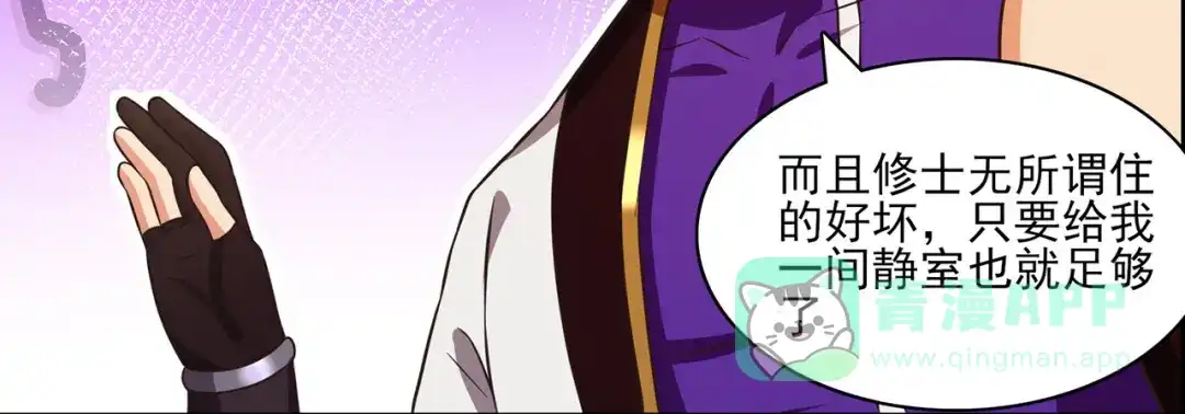 《修仙狂徒》第229话 出风头 第36页