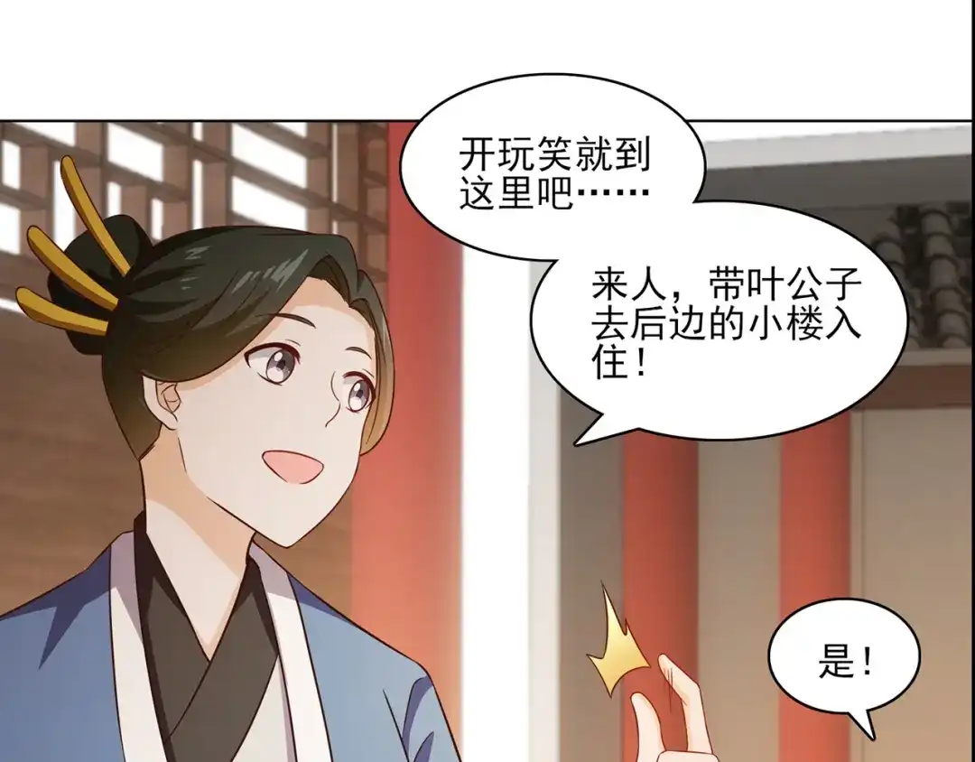 《修仙狂徒》第229话 出风头 第18页