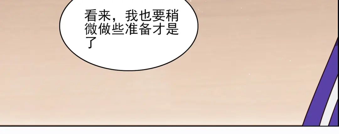 《修仙狂徒》第229话 出风头 第50页