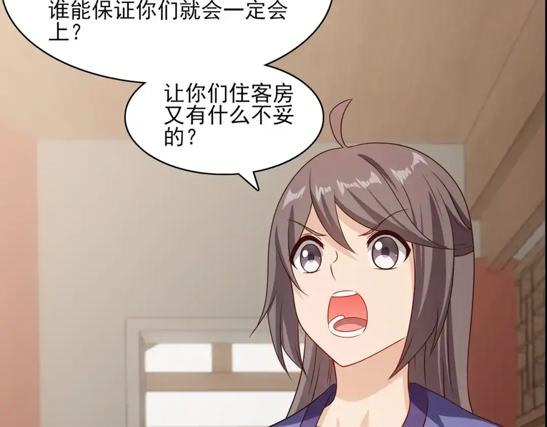 《修仙狂徒》第229话 出风头 第27页