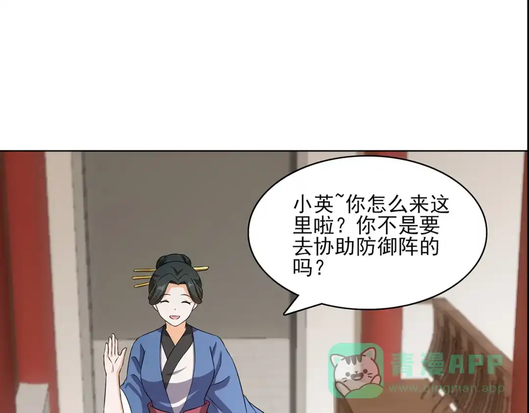 《修仙狂徒》第229话 出风头 第6页