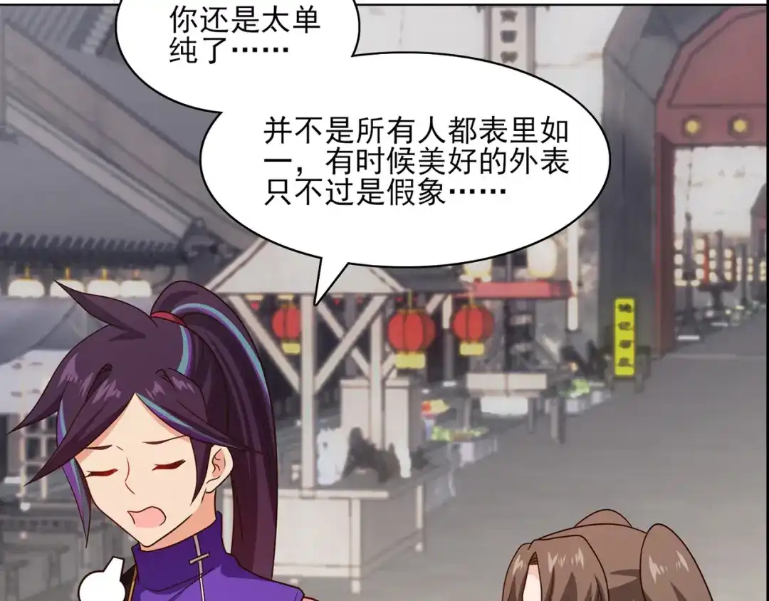 《修仙狂徒》第229话 出风头 第77页