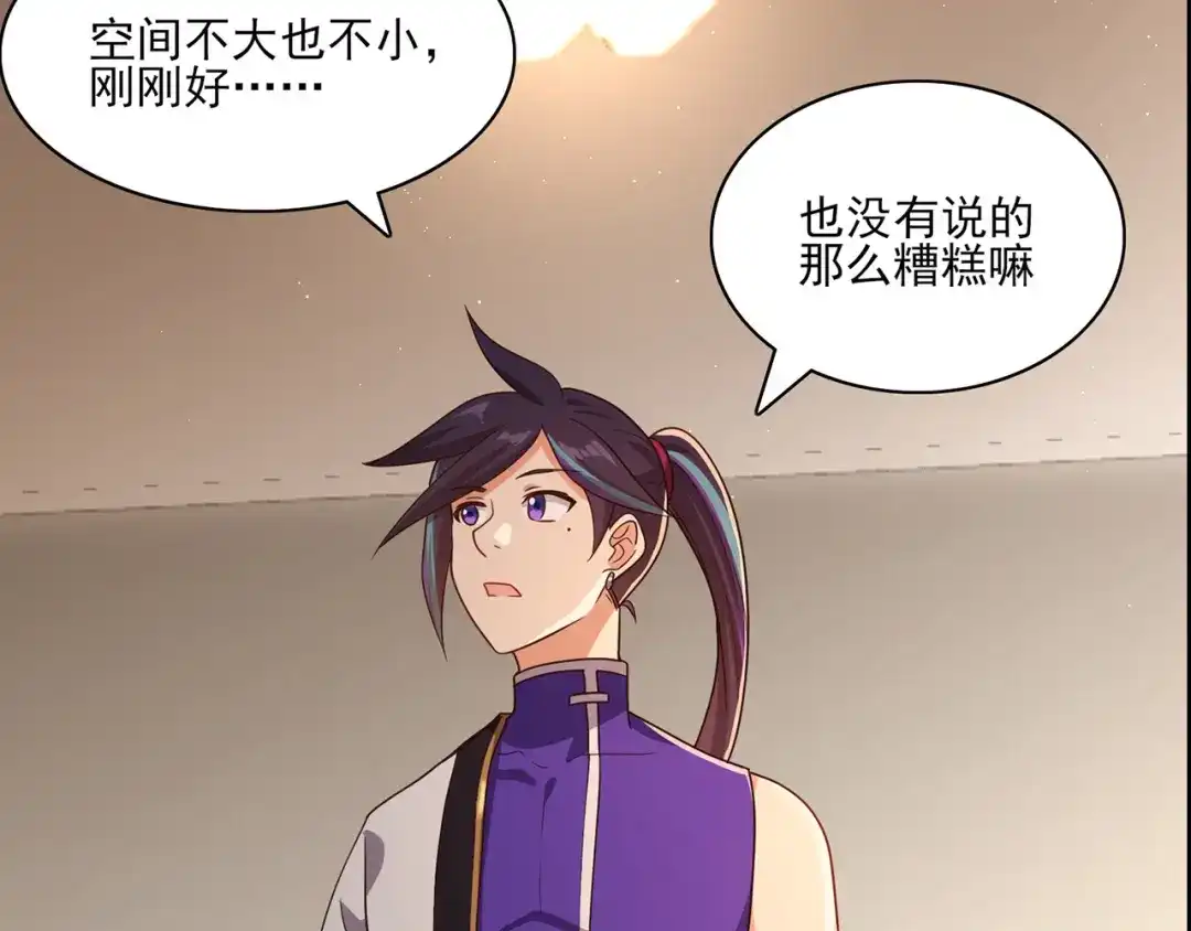 《修仙狂徒》第229话 出风头 第44页
