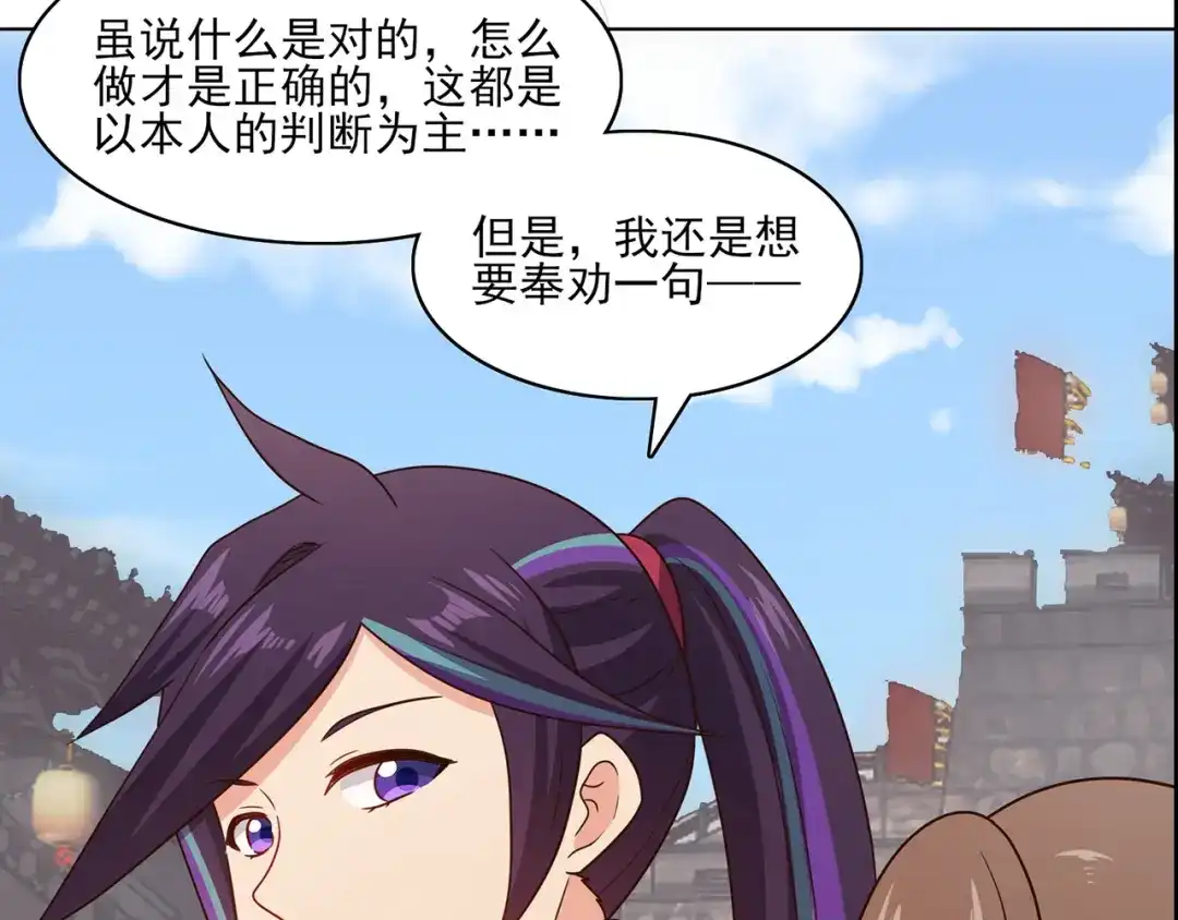 《修仙狂徒》第229话 出风头 第80页