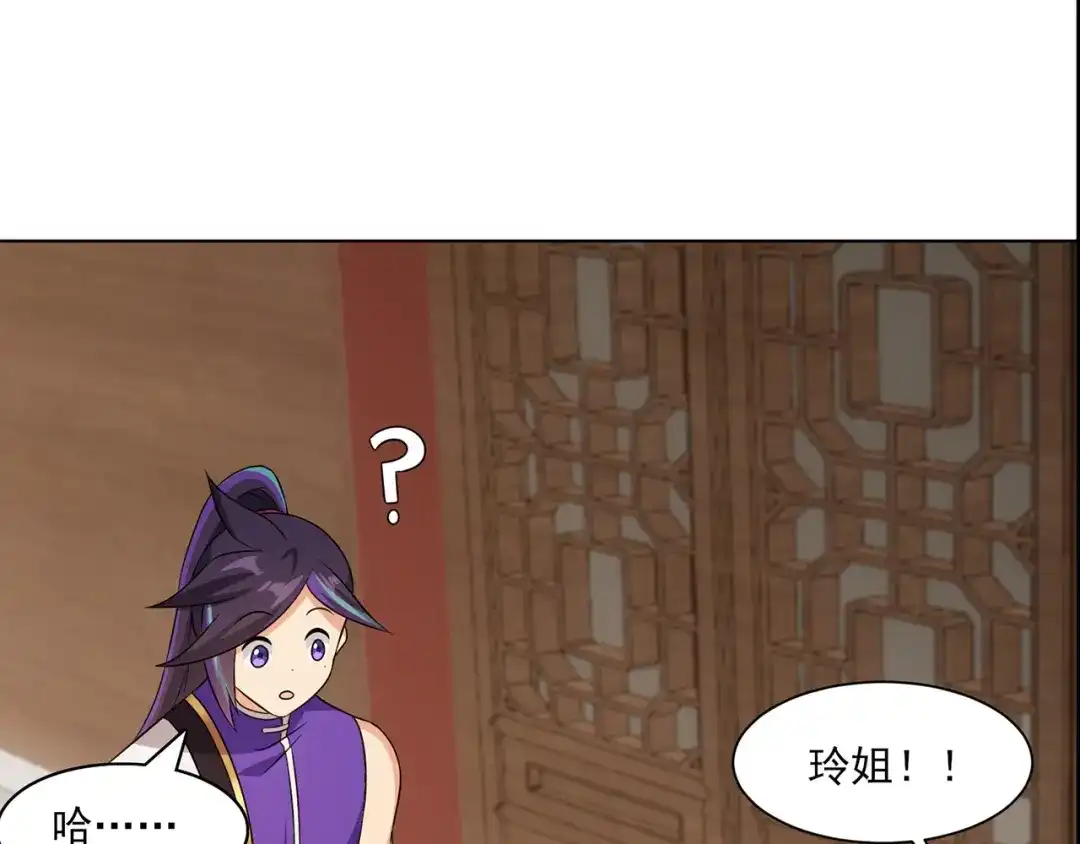 《修仙狂徒》第229话 出风头 第15页