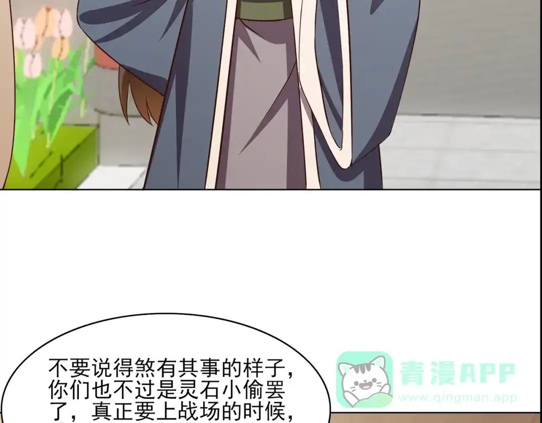 《修仙狂徒》第229话 出风头 第26页