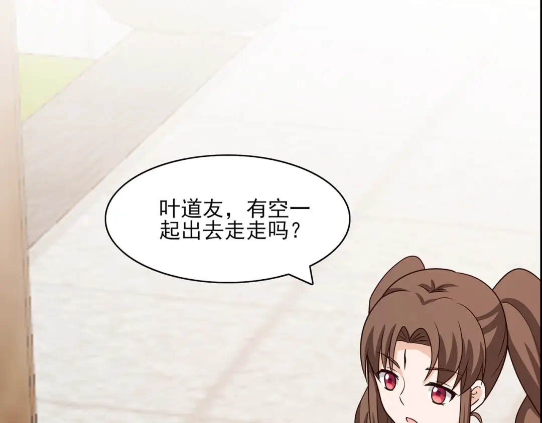 《修仙狂徒》第229话 出风头 第60页