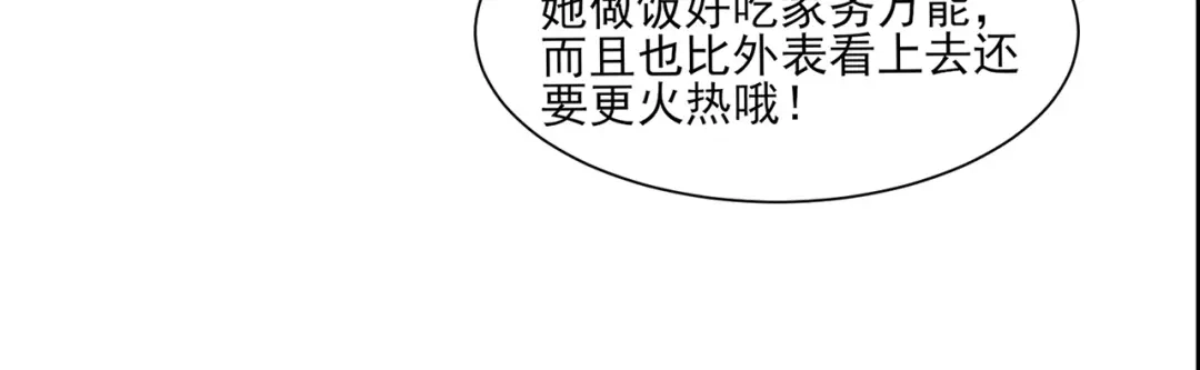 《修仙狂徒》第229话 出风头 第17页