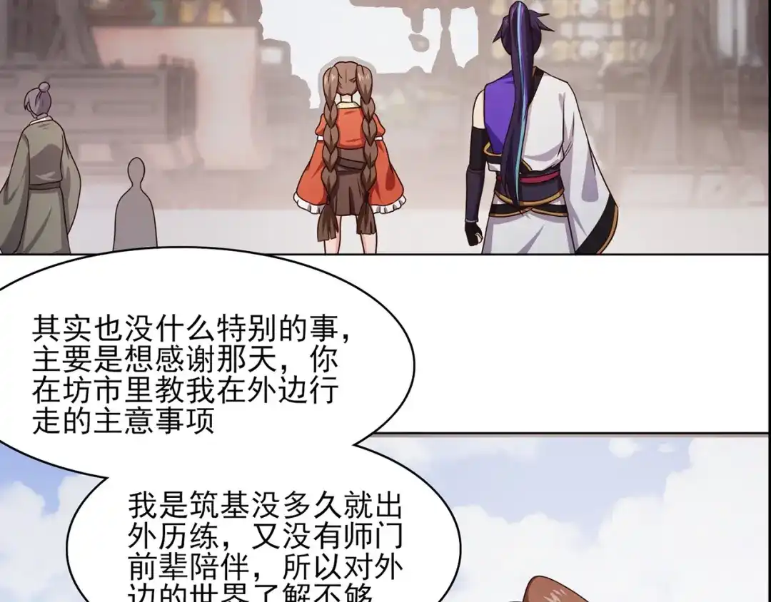 《修仙狂徒》第229话 出风头 第67页