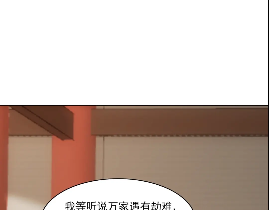 《修仙狂徒》第229话 出风头 第23页