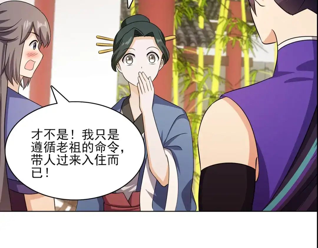 《修仙狂徒》第229话 出风头 第13页