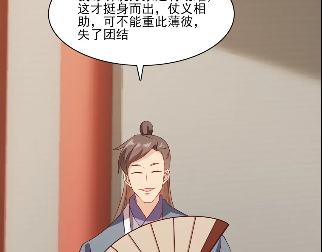 《修仙狂徒》第229话 出风头 第24页