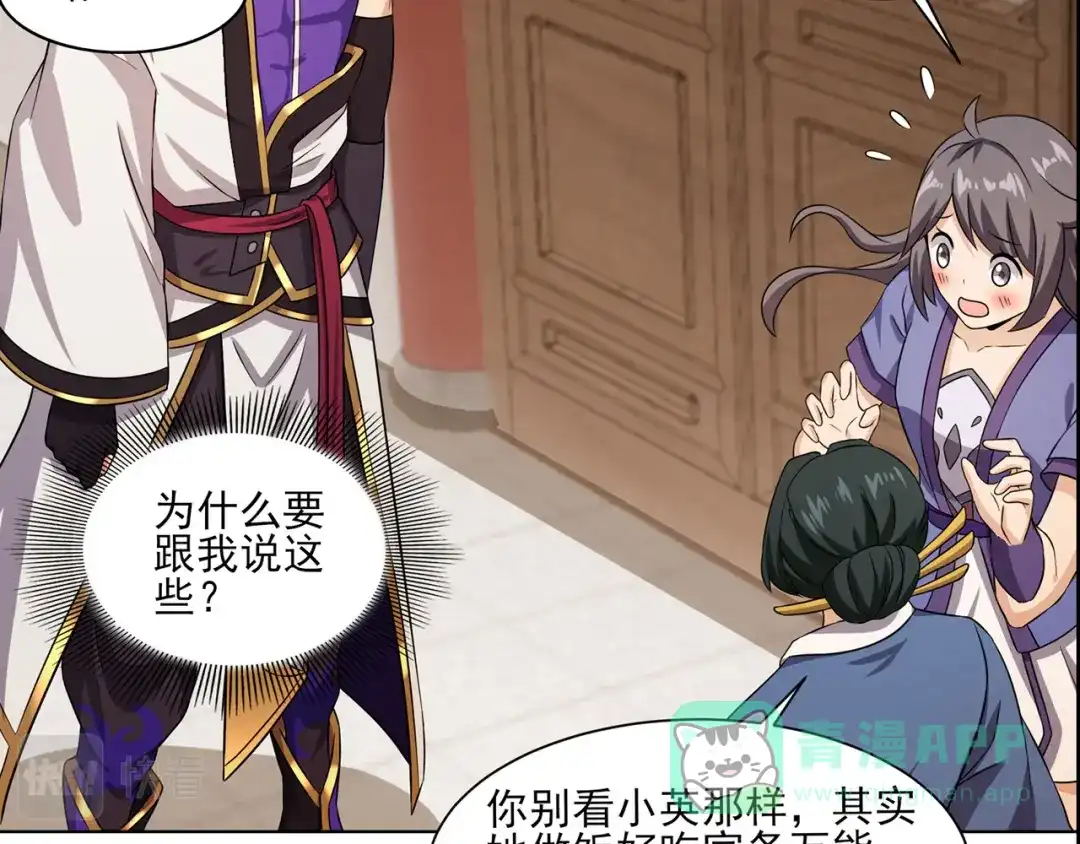 《修仙狂徒》第229话 出风头 第16页