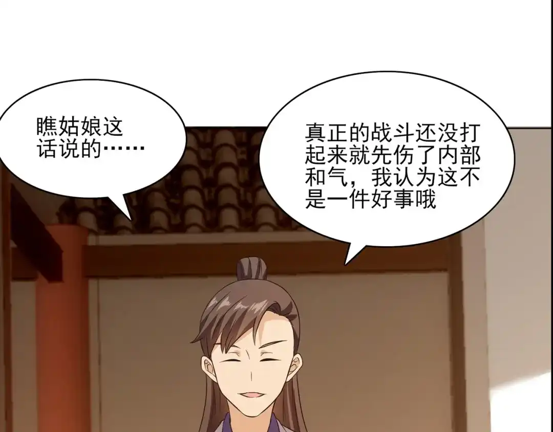 《修仙狂徒》第229话 出风头 第30页