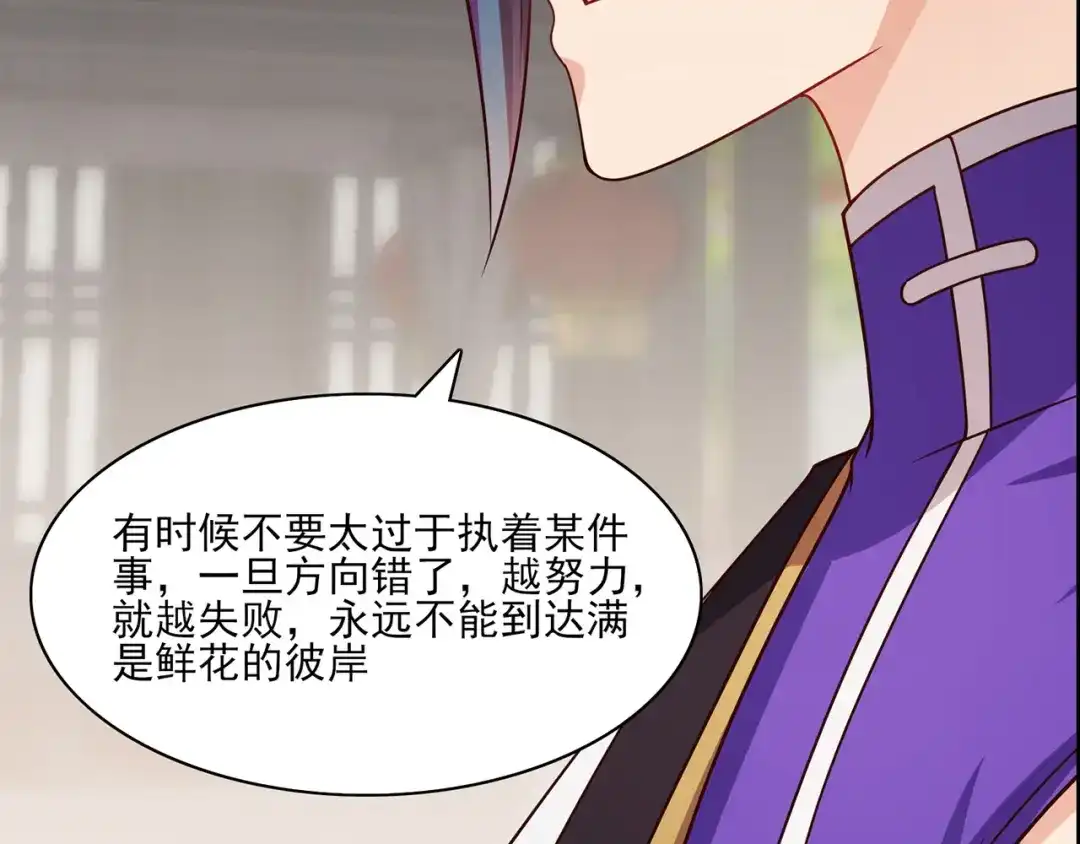 《修仙狂徒》第229话 出风头 第85页