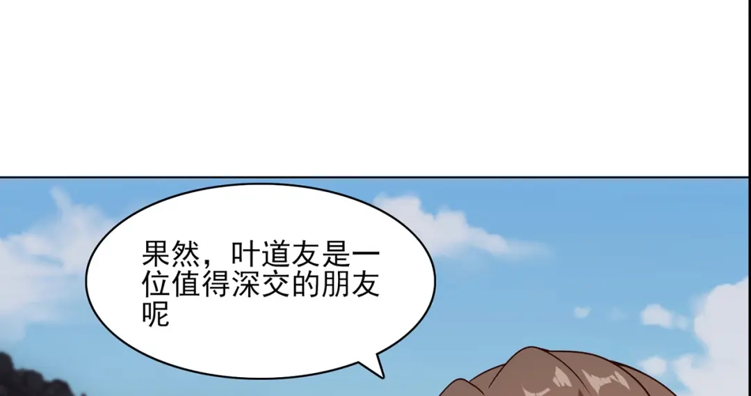 《修仙狂徒》第229话 出风头 第89页