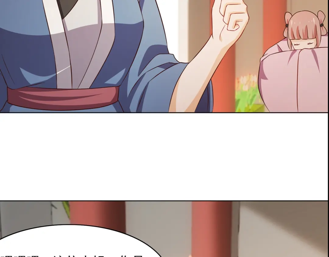 《修仙狂徒》第229话 出风头 第19页