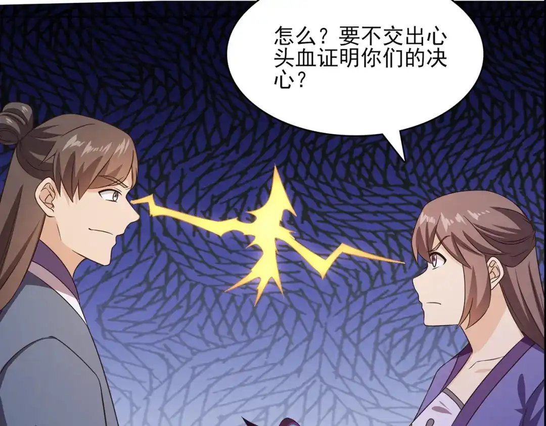 《修仙狂徒》第229话 出风头 第33页